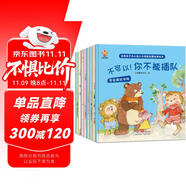 培養(yǎng)孩子內(nèi)心強大與情商啟蒙故事繪本（全8冊）-小麒麟童書館 