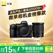 尼康（Nikon）Z5 24-70mm f/4 S【金榜爆款】全畫(huà)幅微單套機 4K超高清視頻 雙SD卡槽 自拍 Vlog相機