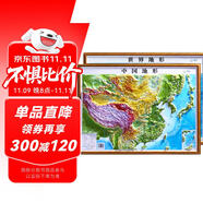 北斗新版中國(guó)和世界地形圖3d立體凹凸浮雕地圖地理掛圖三維地貌地圖掛圖學(xué)生教學(xué)專用版學(xué)生文具書桌墻58cm  