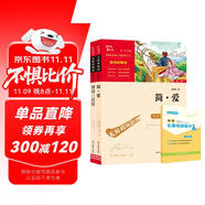 全2冊(cè) 簡(jiǎn)愛 唐詩(shī)三百首 新教改推薦九年級(jí)上冊(cè)必讀課外閱讀套裝 贈(zèng)中考名著閱讀提分王 