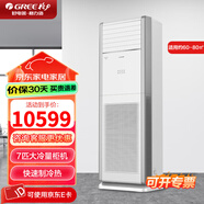 格力（GREE）空調 T爽 7匹三級能效 定頻冷暖單元柜機 商用柜機 380V電源 RF16WQ/NhB-N3 送貨時(shí)間咨詢(xún)客服 7匹 三級能效 T爽定頻工程商場(chǎng)空調柜機