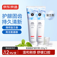 京東京造  氨基酸護齦牙膏225g*2經(jīng)典留蘭香甘草固齒亮白美白牙膏清新口氣