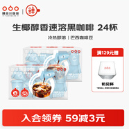 隅田川小紅杯醇香速溶黑咖啡粉意式生椰拿鐵美式隨身杯系列鮮咖啡 生椰風(fēng)味 2盒共24杯
