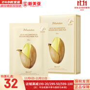 肌司研JM面膜貼肌司妍急救針劑玻尿酸蜂蜜白蠶絲學(xué)生男女貼片式補(bǔ)水面膜 大米面膜1盒收斂毛孔 10片