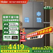 海爾（Haier）200升小冰箱三門(mén)/二門(mén)家用冷藏冷凍凈味電冰箱節能省電靜音低噪小占地租房冰箱高級外觀(guān)-以舊換新 471升超薄零嵌入+EPP超凈系統+阻氧干濕分儲