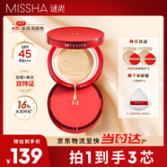 謎尚（MISSHA）魅力水感潤采三芯氣墊女防曬SPF45/PA+++升級版[21號]圣誕禮物