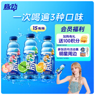 脈動(dòng)三口味青檸桃子雪柚橘子600ML*15瓶低糖維生素運動(dòng)飲料宋雨琦同款