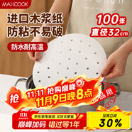 美廚（maxcook）蒸籠紙包子墊紙蒸饅頭紙籠屜紙一次性100張 直徑32cm MCPJ3614