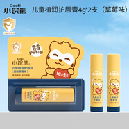 小浣熊兒童潤唇膏嬰兒寶寶水果味滋潤保濕護唇膏小學(xué)生清爽卡通唇膏 兒童植潤護唇膏4g*2（草莓味）