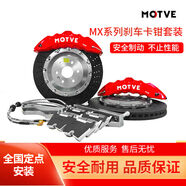 語(yǔ)森憶邁拓剎車(chē)卡鉗改裝四六活塞制動(dòng)適用于極氪領(lǐng)克雅閣野馬影豹 邁拓-MX5-17寸 前輪一對