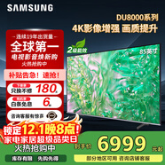 三星（SAMSUNG）政府補貼 25年新品55/65/75/85英寸DU8000C系列 4K超高清 全面屏超薄機身27mm 液晶電視開(kāi)機無(wú)廣告 85英寸 UA85DU8000JXXZ