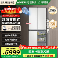 三星（SAMSUNG）AI神電冰箱家用501升維納斯十字四門(mén)一級能效風(fēng)冷無(wú)霜三循環(huán)超薄零嵌【國家補貼】RF50DG5021CWSC 柔光白