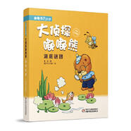 二手金龜子講故事大偵探嘟嘟熊湖底謎團 葛冰/ 9787514840568 9成