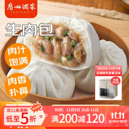 廣州酒家利口福 生肉包750g 20個 早餐半成品 廣式早茶點心 包子食品速食即食