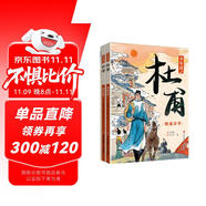 少年讀杜甫（亂世沉浮+煙雨京華 名家傳記，史學(xué)啟蒙 少兒暑期讀物 套裝全2冊）