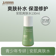 袋鼠媽媽?zhuān)↘angaroo Mommy）青少年洗面奶安肌清透潔面泡控油爽膚水乳補水保濕滋潤青春期學(xué)生 安肌爽膚水130ml