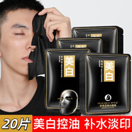 夢(mèng)希藍熊果苷美白面膜補水淡斑保濕水澎澎學(xué)生男士護膚品美白面膜貼女 20片 （黑面膜）