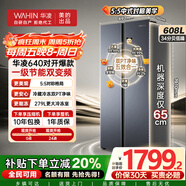 華凌美的出品【國家補貼20%】大容量雙開(kāi)門(mén)對開(kāi)門(mén)一級能效風(fēng)冷無(wú)霜超薄家用電冰箱HR-640WKP