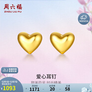 周六福足金999愛(ài)心黃金耳釘女耳飾生日禮物計價(jià)AA096006 約0.85g 一對