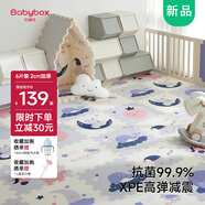 貝博氏babybox嬰兒寶寶抗菌XPE客廳拼接爬行墊加厚2CM兒童爬爬墊6片裝