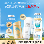 安熱沙（Anessa）小金瓶防曬乳60mL+美白清透防曬啫喱90g防水防汗防曬霜京東自營(yíng)