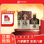 舍得品味舍得（五代） 濃香型白酒 52度 375ml 單瓶裝 節日送禮禮物