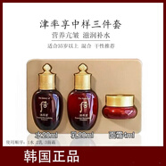 后（The history of Whoo）津率享拱辰享水沄天氣丹水乳面霜秋冬滋潤套裝套盒正品小樣中樣 津率享平顏3件套共44ml