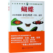 蝴蝶/大自然博物館百科珍藏圖鑒系列