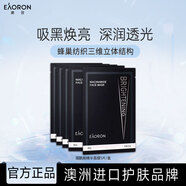 EAORON澳容煙酰胺精華面膜5片裝士補水保濕舒緩修護修紅女生生日禮物