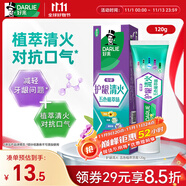 好來(lái)（DARLIE）(原黑人)專(zhuān)研護(hù)齦清火·五色植萃牙膏120g改善牙齦紅腫新舊包裝