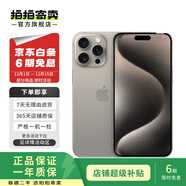 Apple iPhone 15 Pro Max 蘋(píng)果5G 二手蘋(píng)果手機 蘋(píng)果15PM 國行優(yōu)惠券補貼 原色鈦金屬 1T