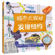 【正版】 發(fā)現(xiàn)紐約孤獨(dú)星球童書(shū)城市大探秘系列 接力出版社 英莫