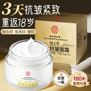 南京同仁堂面霜抗皺緊致抗衰老膠原蛋白皺紋提拉淡化細紋法令紋50g