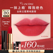 蘭蔻160口紅絲絨霧面啞光 盡興紅唇膏化妝顯氣色禮盒禮物生日送女友