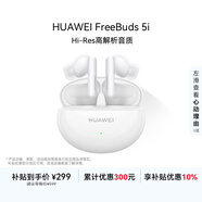 HUAWEI FreeBuds 5i 真無(wú)線(xiàn)入耳式降噪藍牙耳機 音樂(lè )游戲運動(dòng)耳機 安卓蘋(píng)果手機通用 陶瓷白