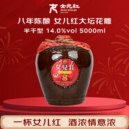 女兒紅 花雕酒八年 半干型 紹興黃酒 5kg 單壇裝