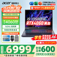 宏碁（acer）宏基掠奪者擎Neo暗影騎士擎5/6/7高性能設計4060/5060顯卡學生吃雞游戲本電競本筆記本電腦 【擎Neo】13500HX/4060/165HZ 精英版 16G 512G固態(tài)  