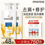 潘婷去屑洗發(fā)水乳液修護750G洗發(fā)水洗頭膏男女通用