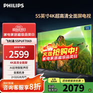 飛利浦（PHILIPS） 55英寸4K超高清網(wǎng)絡(luò )智能液晶電視 2+32G大內存 金屬機身 遠場(chǎng)語(yǔ)音全面屏平板電視機 55PUF7069/T3 55英寸 護眼不閃屏HDR10