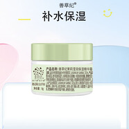 善草紀茉莉面霜 補水不悶痘保濕倍潤滋養鎖水國貨男女護膚品 贈】茉莉面霜8g