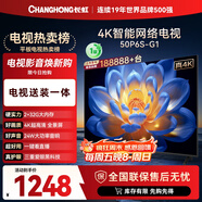 長(cháng)虹電視50P6S-G1 50英寸【包安裝】 智能4K HDR手機投屏 一鍵直播智能電視 家電以舊換新國家補貼20%
