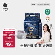 babycare皇室獅子王國弱酸紙尿褲bbc寶寶尿片夏季超薄透氣嬰兒尿不濕尿片 迷你裝L碼 1包 20片 【體重9-14KG】