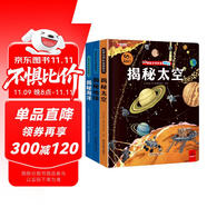 兒童科普書3D翻翻書（全3冊）太空海洋地球立體書3-6-10歲兒童科普圖書 益智啟蒙認(rèn)知讀物幼兒早教撕不爛繪本 睡前故事兒童書籍書香節(jié)閱讀節(jié)