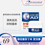 樂(lè )敦日本進(jìn)口曼秀雷敦AD止癢面霜軟膏痘痘面部瘙癢止癢消腫消炎濕疹  145g