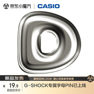 卡西歐（CASIO）卡西歐品牌周邊 PIN PIN字母 PIN字母D