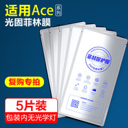 中掌柜適用一加Ace系列光固菲林膜 自動(dòng)修復防爆耐刮 5片組合 [復購專(zhuān)拍]光固菲林膜 5片x無(wú)光學(xué)燈 首單勿拍 一加 12