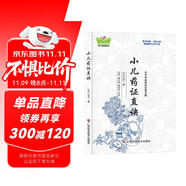 小兒藥證直訣原文中醫(yī)兒科學(xué)專著常見病典型病案臨證經(jīng)驗(yàn)書籍