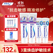 舒適達抗敏感 專業(yè)修復牙齦護理牙膏套裝540g