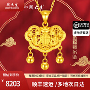 周大生黃金吊墜金鎖平安鎖錦鯉福字鎖鈴鐺吊墜成人項鏈情人節禮多退少補 約6.8g