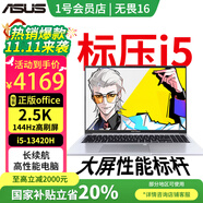 華碩無畏16 筆記本電腦 16英寸 高性能商務(wù)辦公輕薄本高清護(hù)眼學(xué)生i5-13420 2.5K+144Hz高刷屏+雙肩包